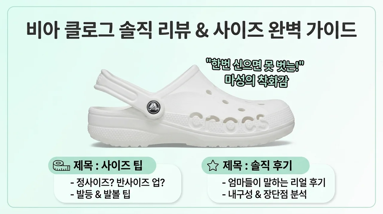 한 번 신으면 못 벗는 아동용 Via Clog 샌들 사이즈 꿀팁과 솔직 후기