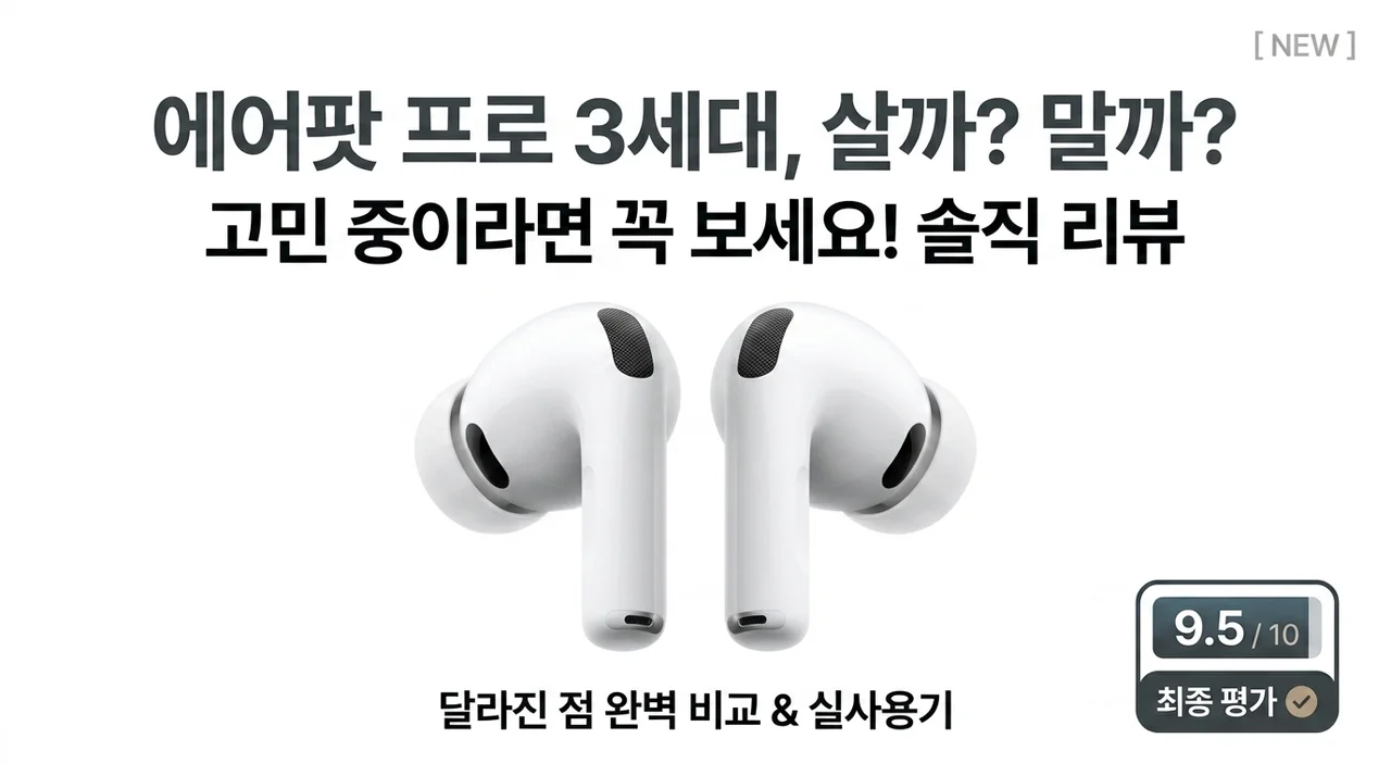 애플 에어팟 프로 3세대 고민 중이라면 꼭 보세요, 솔직 사용기