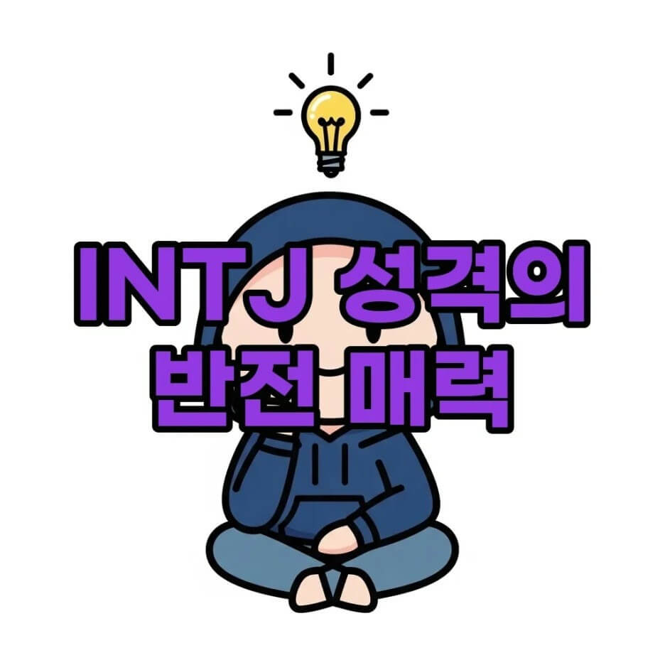 INTJ