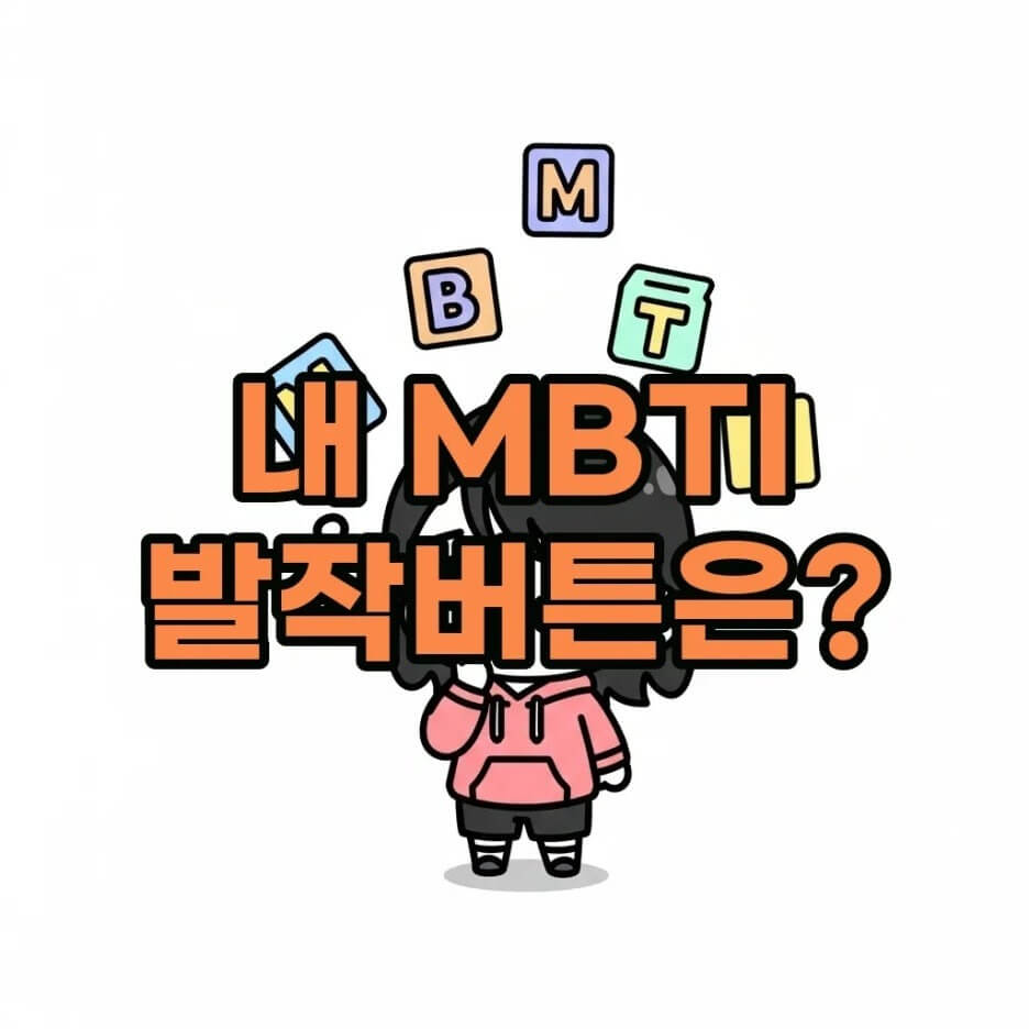 발작버튼