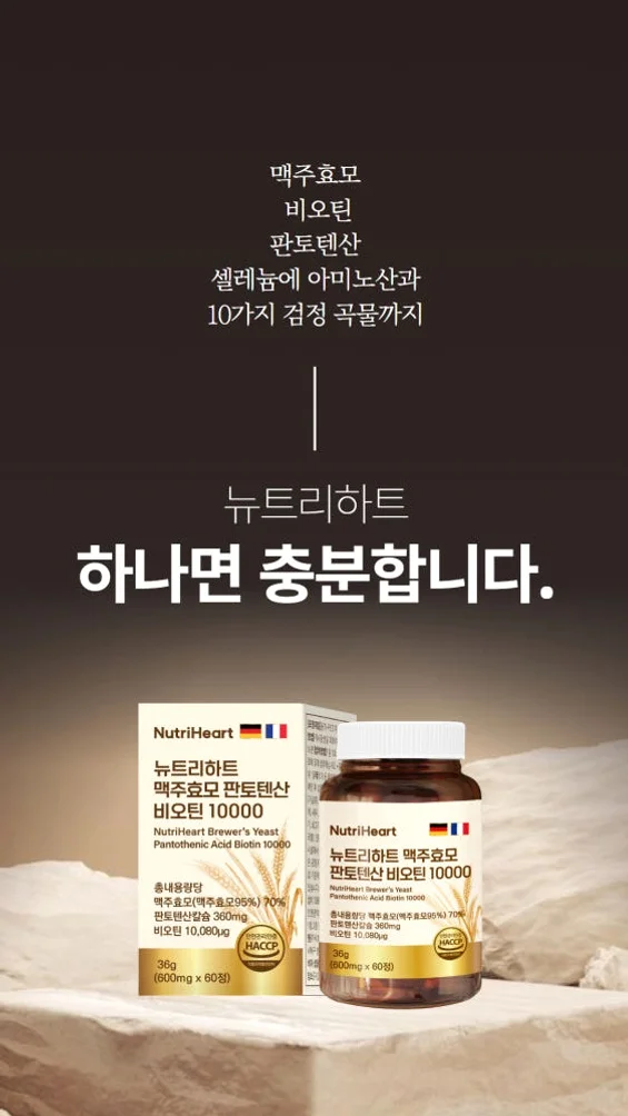 비오틴맥주효모 영양 아누카사과 효능 효과 10000 제 상세 이미지 4