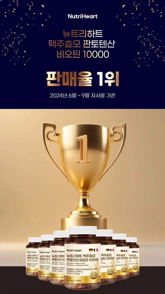 비오틴맥주효모 영양 아누카사과 효능 효과 10000 제 상세 이미지 6