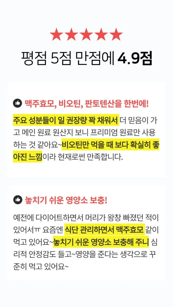 비오틴맥주효모 영양 아누카사과 효능 효과 10000 제 상세 이미지 7