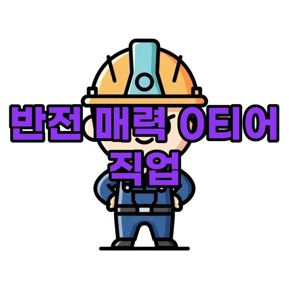 전문기술직