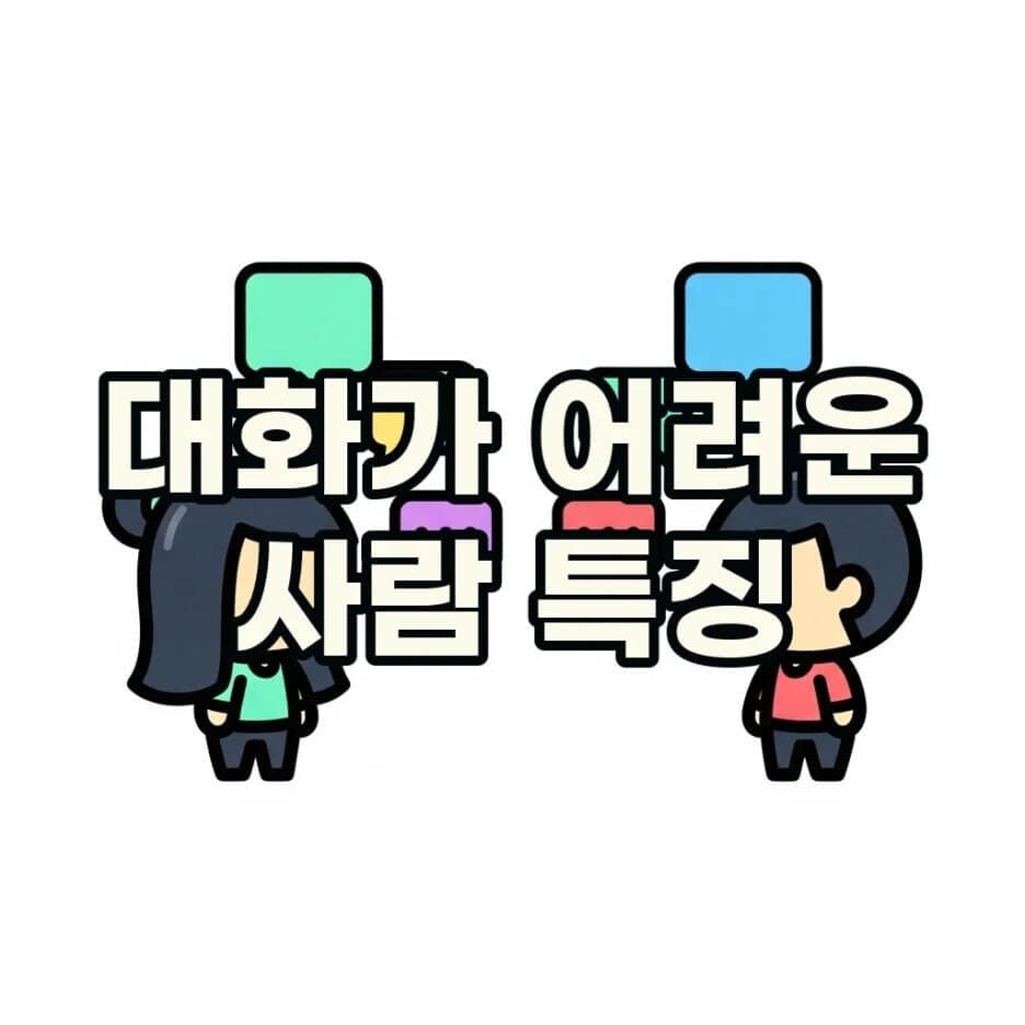 소통방식