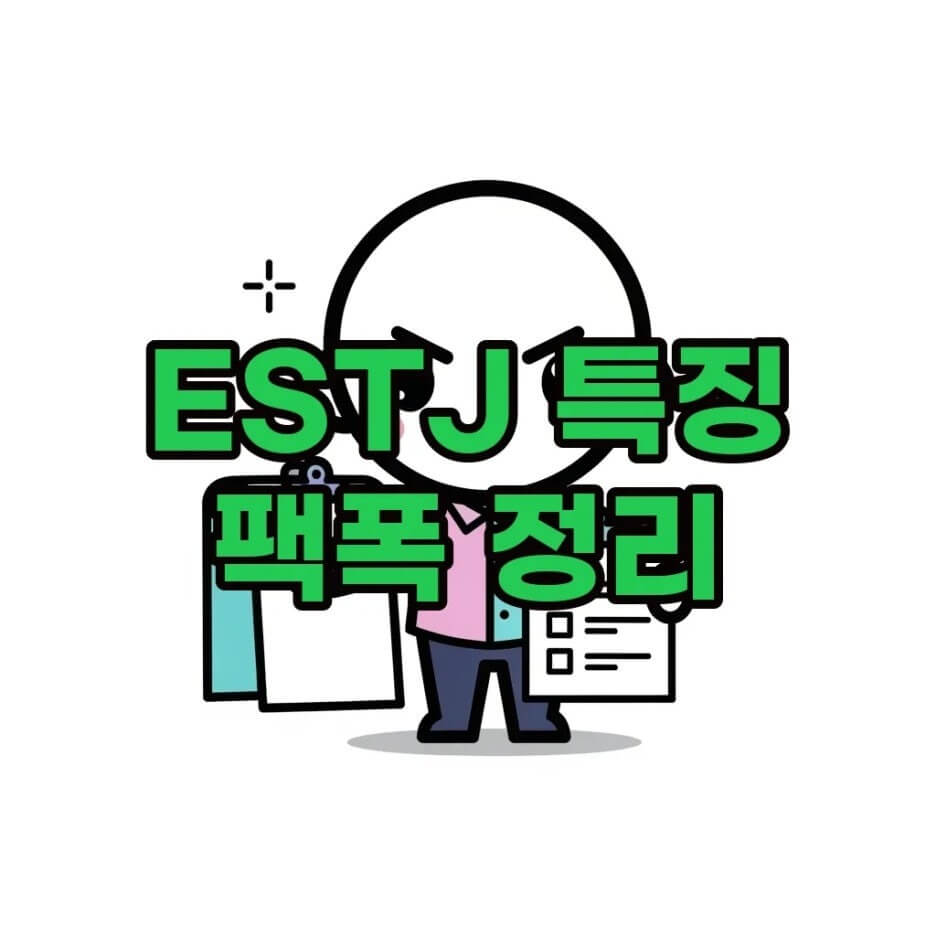ESTJ