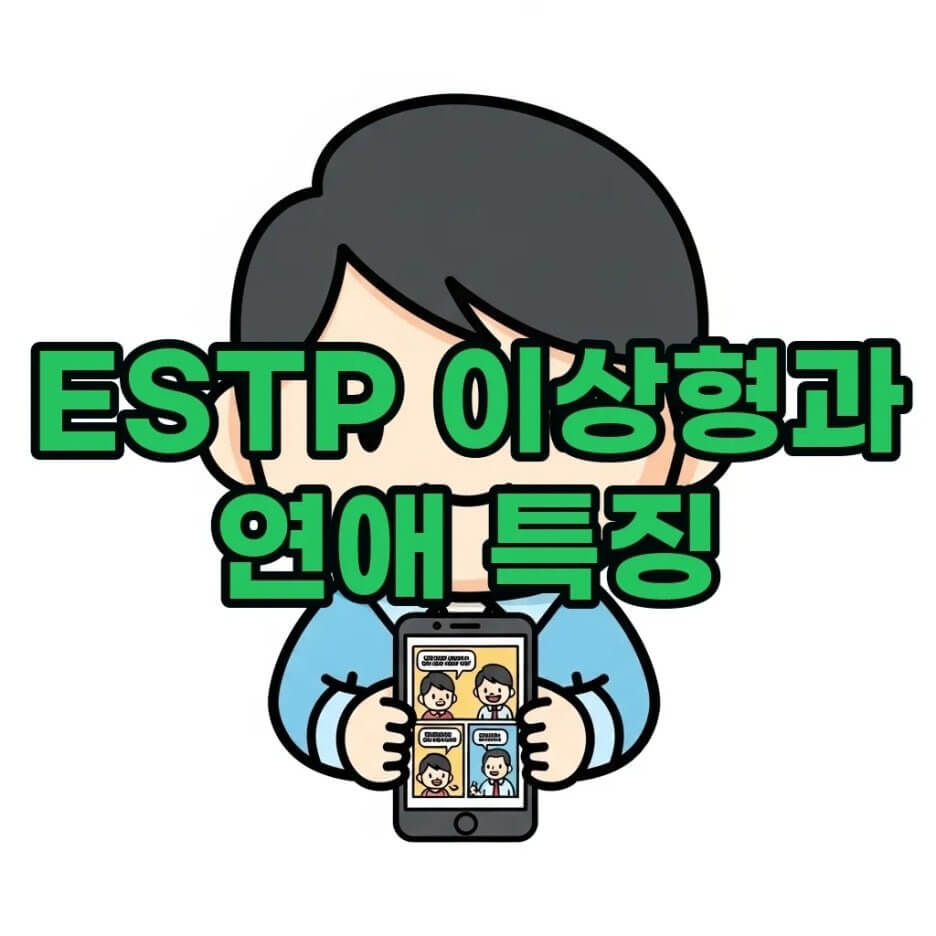ESTP
