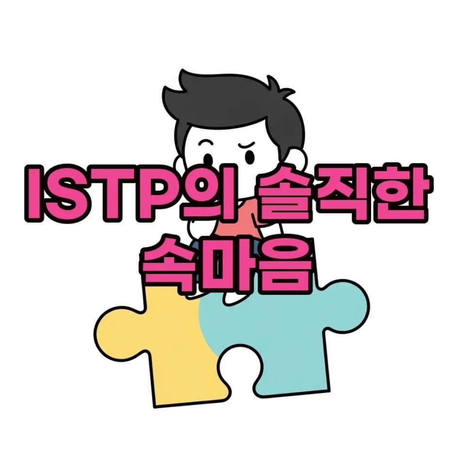 ISTP
