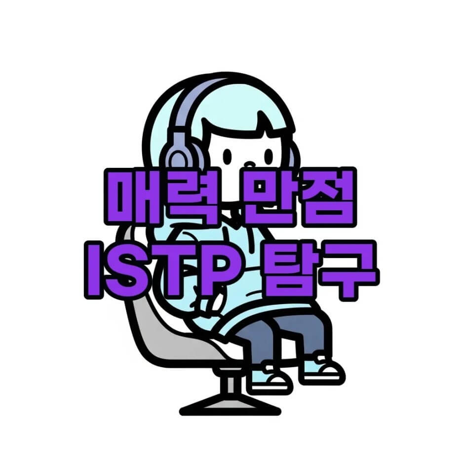 ISTP