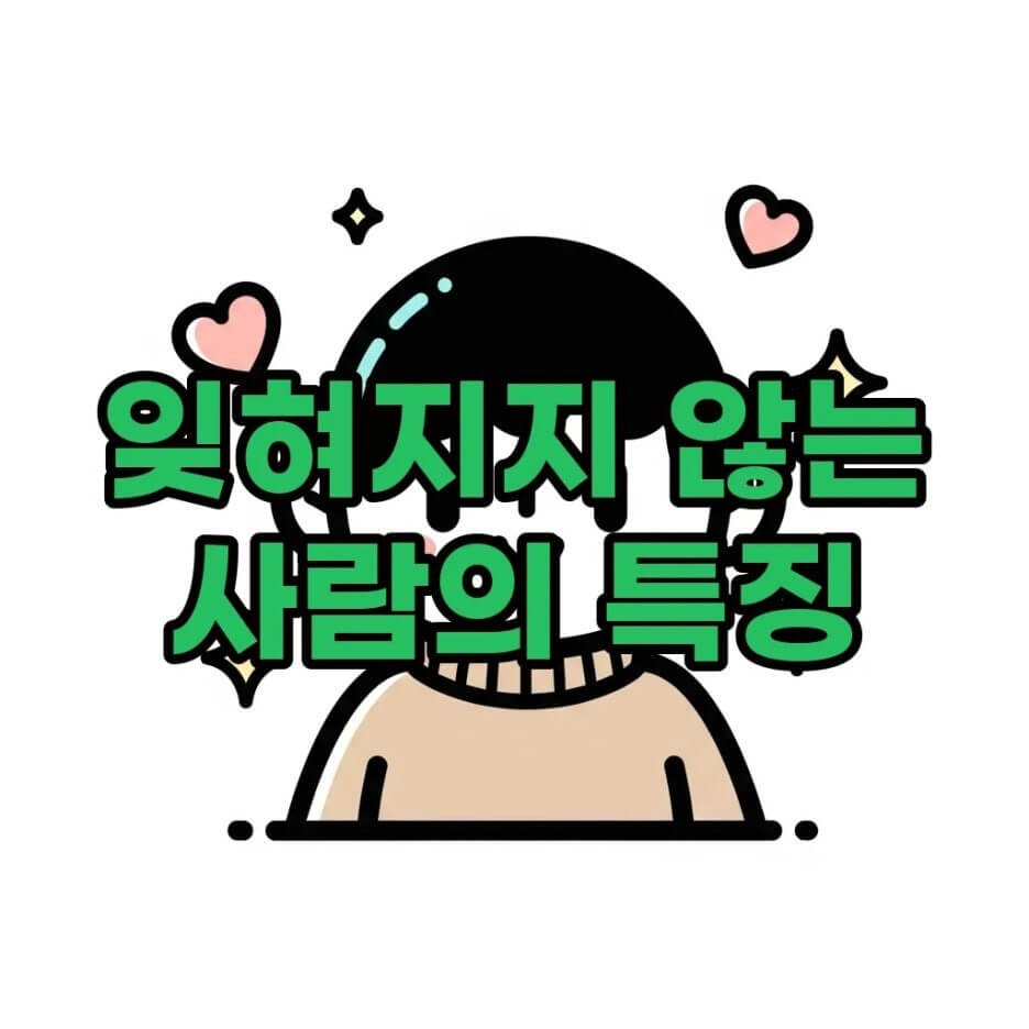 인간관계