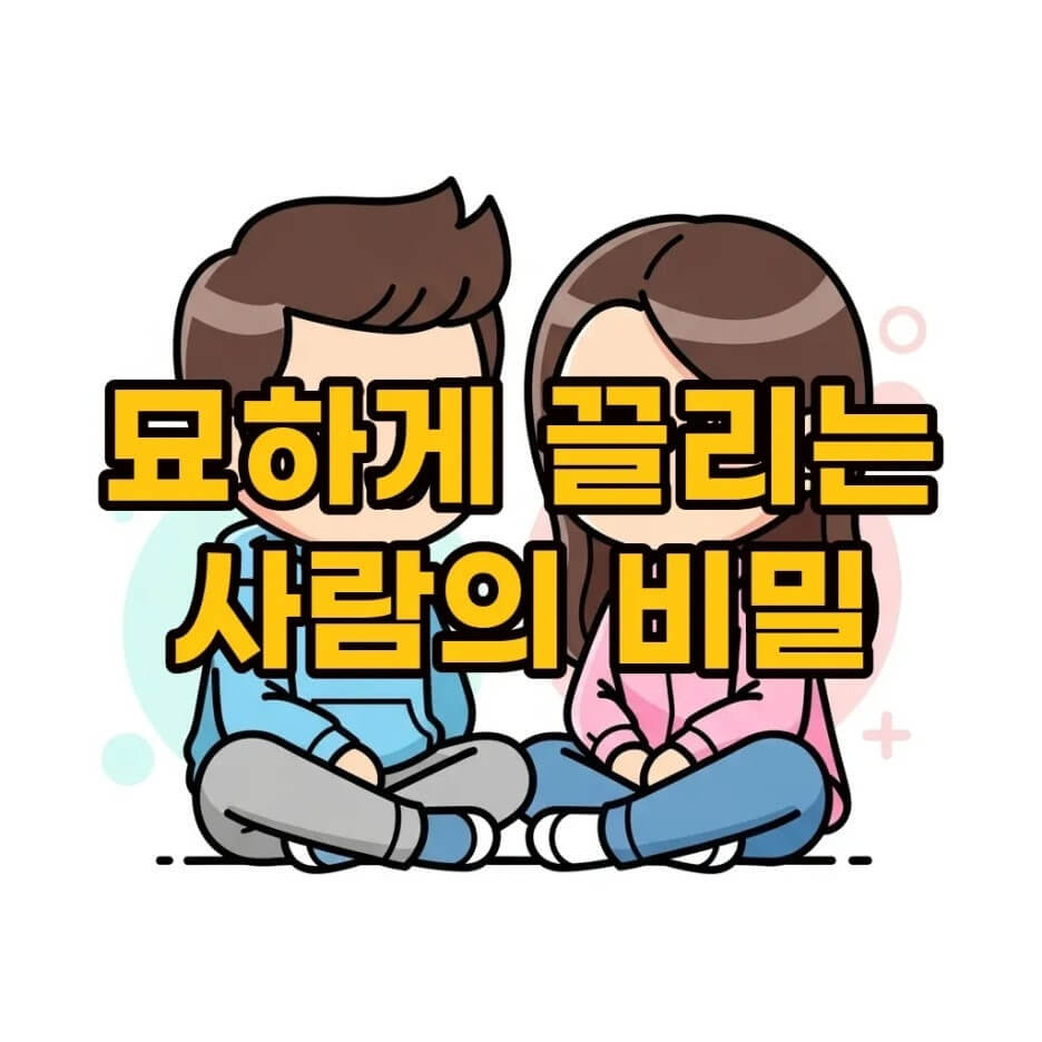 연애심리
