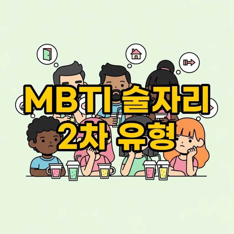 MBTI