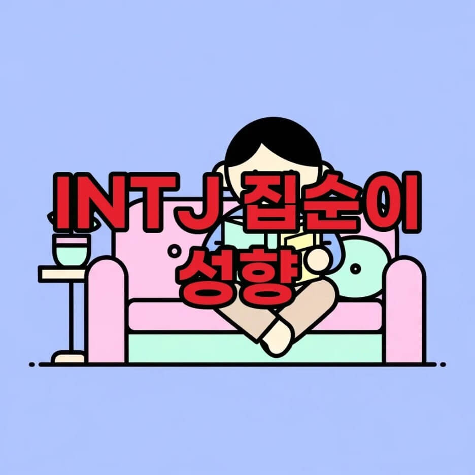 INTJ