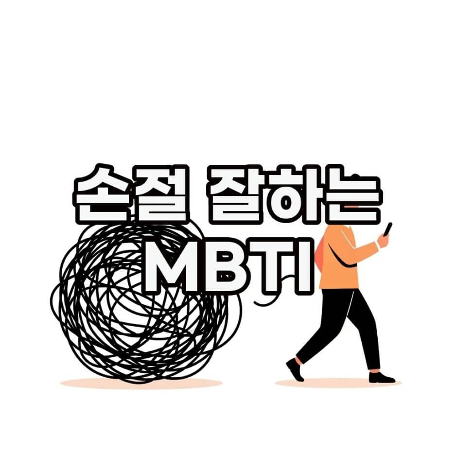 인간관계 손절