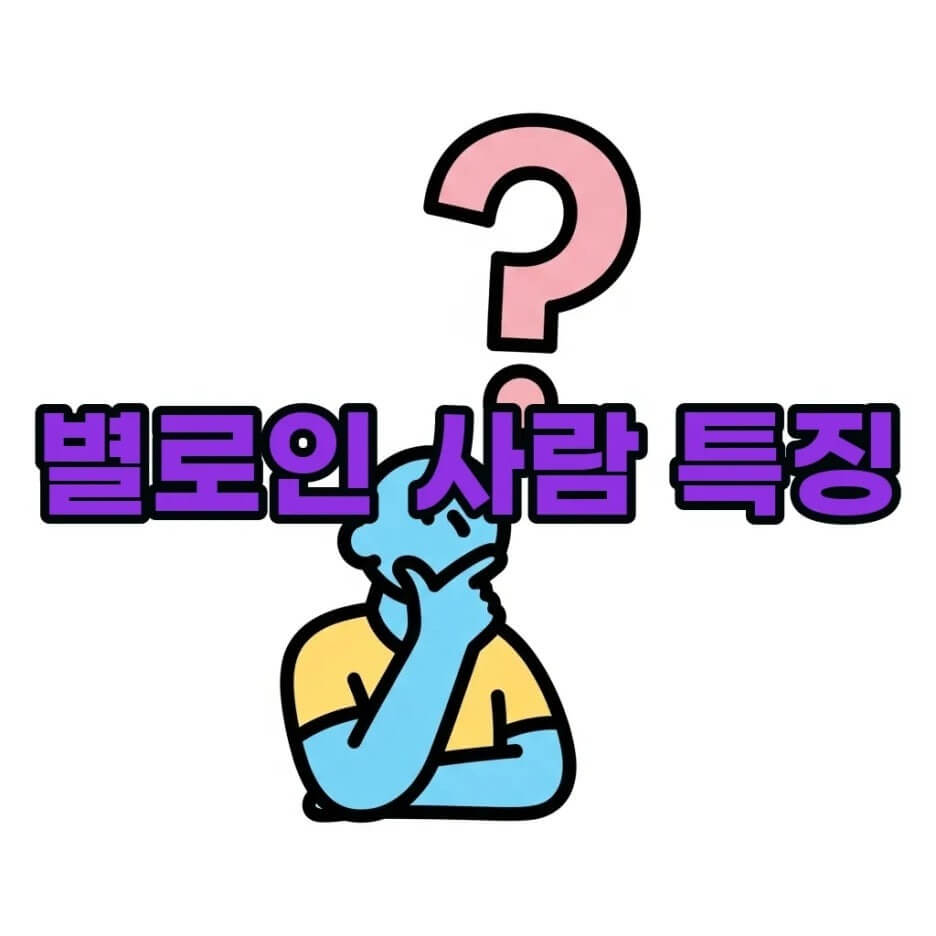 인간관계