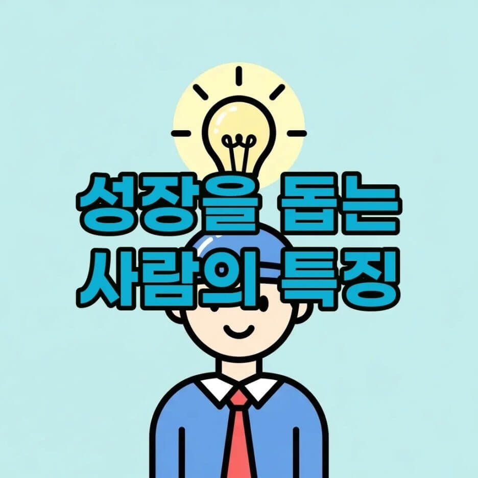 인간관계