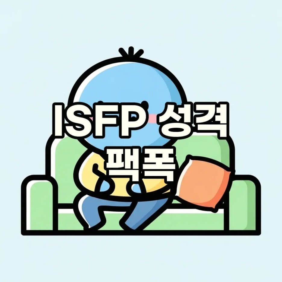 ISFP