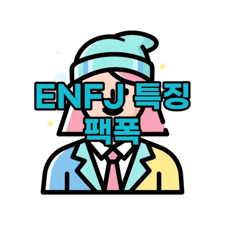 ENFJ