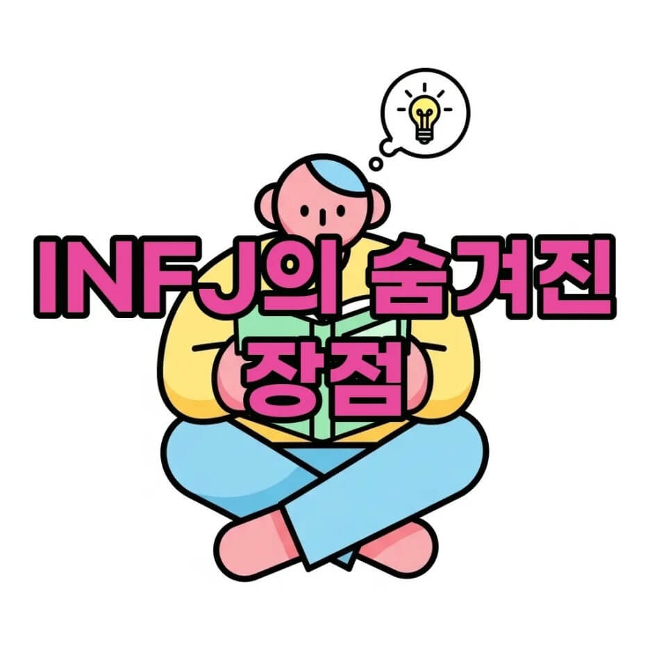 INFJ