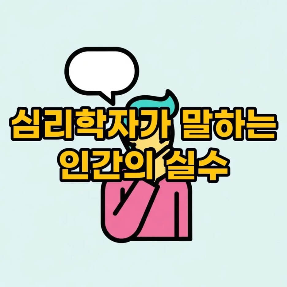 인지적 오류