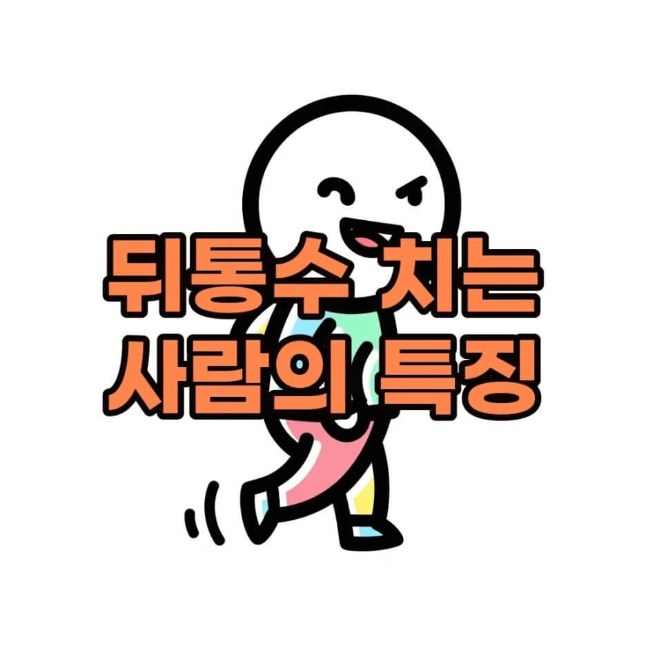 인간관계