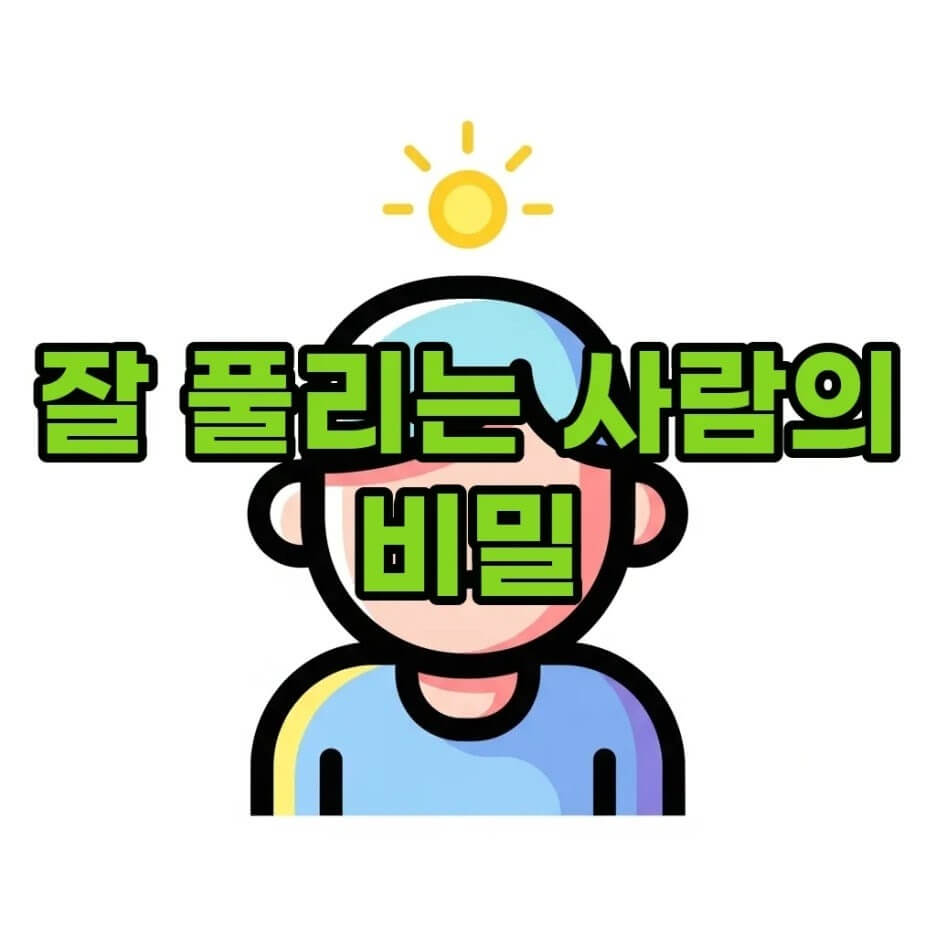 성공습관
