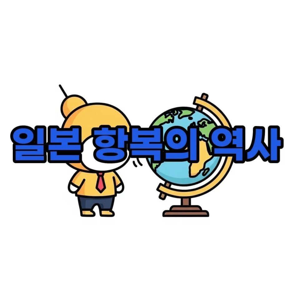 제2차세계대전