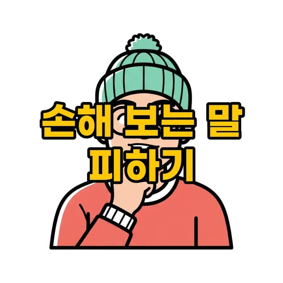 인간관계